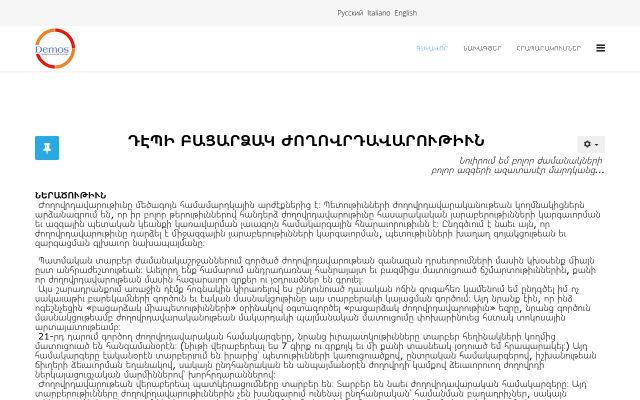 demos.am - էկրանի պատկեր