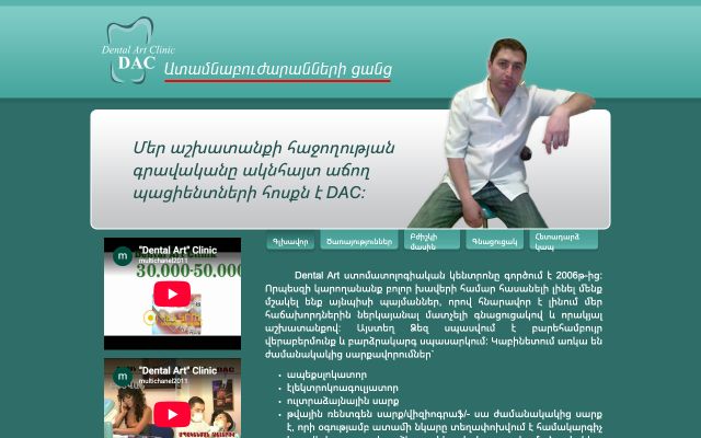 dentalart.am - էկրանի պատկեր