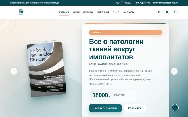 dentax-izdatelstvo.ru - էկրանի պատկեր