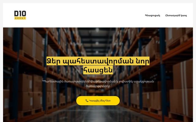depot10.am - էկրանի պատկեր