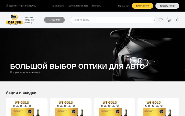 Screenshot of depsun.am