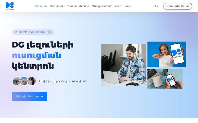 dgschool.am - էկրանի պատկեր