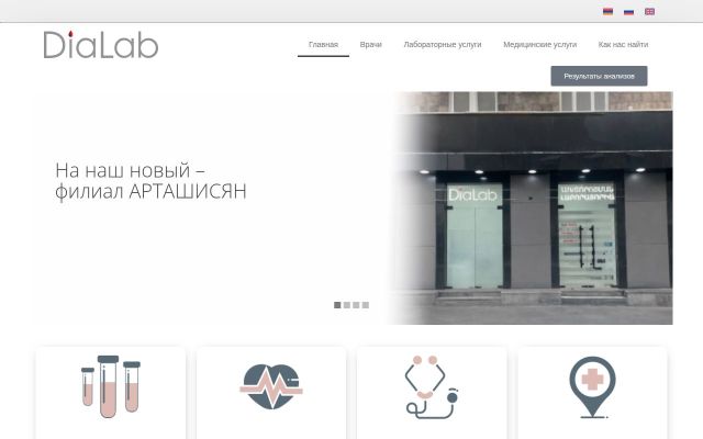 dialab.am - էկրանի պատկեր