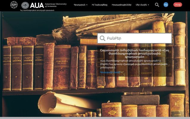 digilib.aua.am - էկրանի պատկեր