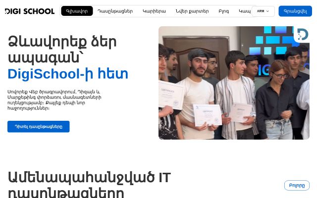 Screenshot of digischool.am