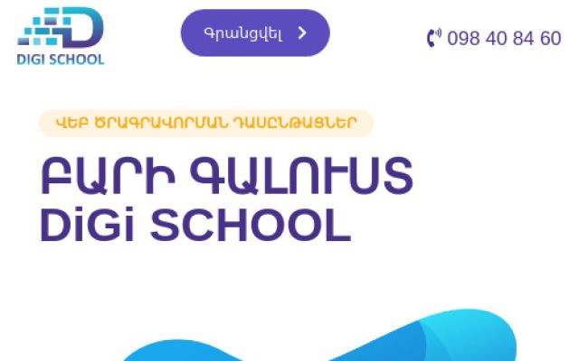 Скриншот сайта digischool.am