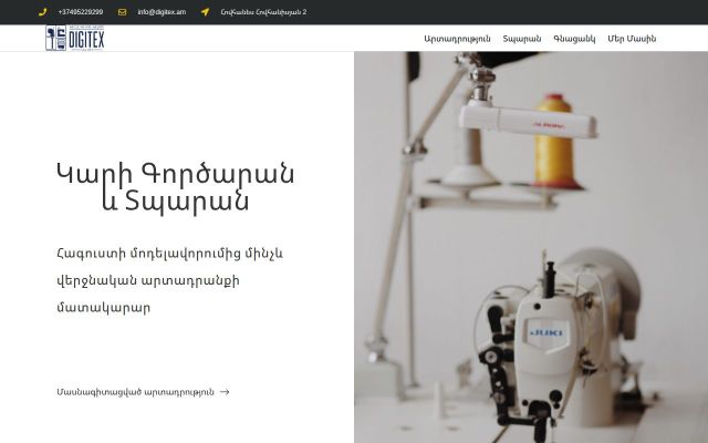 digitex.am - էկրանի պատկեր