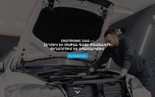 digitronicgas.am - էկրանի պատկեր