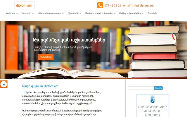 diplom.am - էկրանի պատկեր