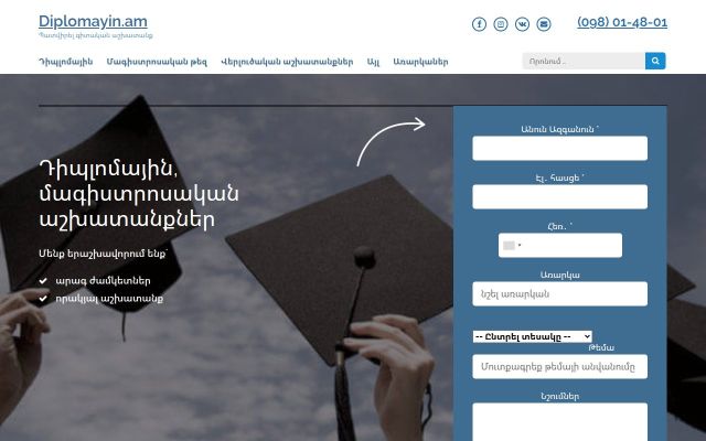 Скриншот сайта diplomayin.am