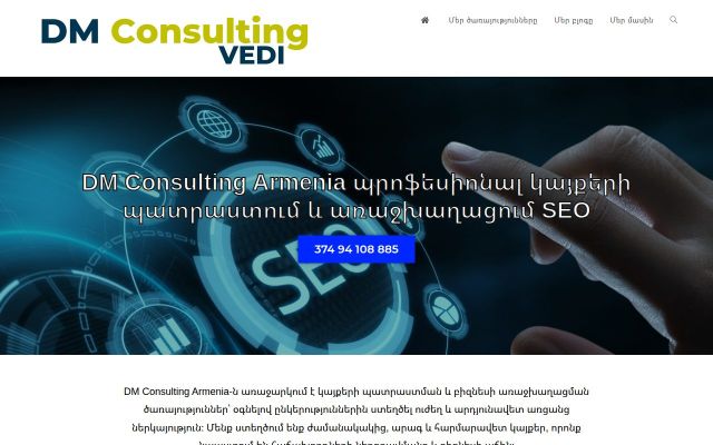 dmconsultingarmenia.am - էկրանի պատկեր