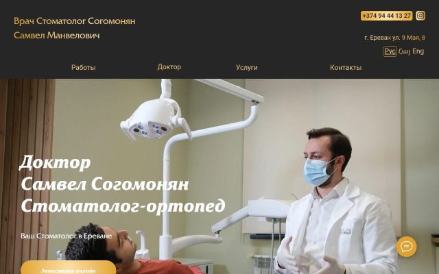 docsamvel.am - էկրանի պատկեր
