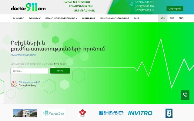 doctor911.am - էկրանի պատկեր