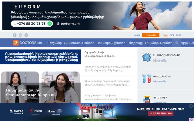 doctors.am - էկրանի պատկեր