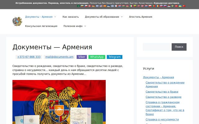 Screenshot of documents.am