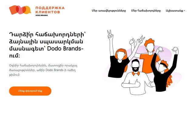 dodoteam.am - էկրանի պատկեր