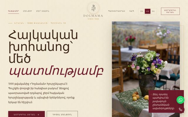 dolmama.am - էկրանի պատկեր