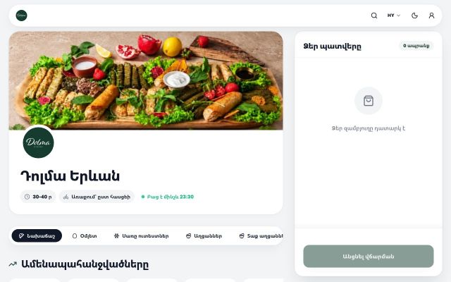 Скриншот сайта dolmayerevan.am