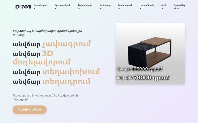dommi.am - էկրանի պատկեր