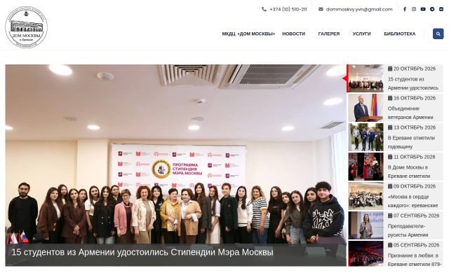 dommoskvy.am - էկրանի պատկեր