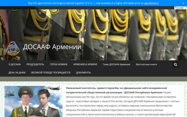 dosaaf.am - էկրանի պատկեր