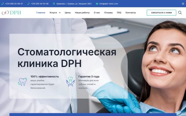 dph-clinic.com - էկրանի պատկեր
