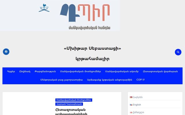 dpir.am - էկրանի պատկեր
