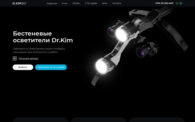 dr-kim.am - էկրանի պատկեր