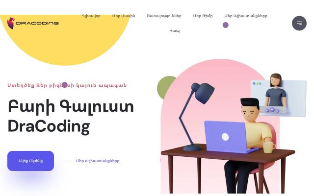 dracoding.am - էկրանի պատկեր