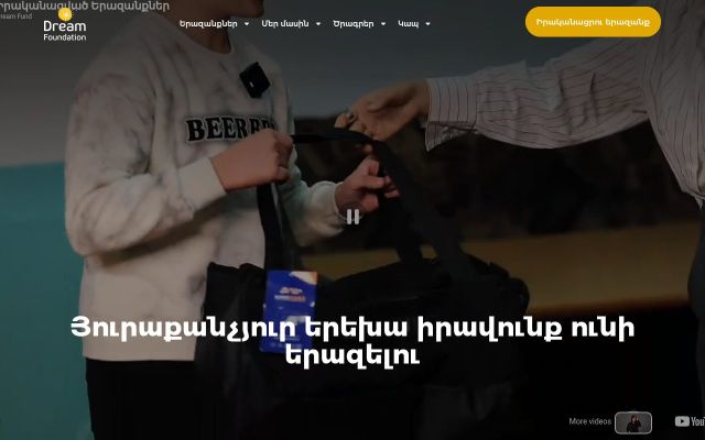 dreamfund.am - էկրանի պատկեր