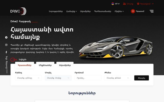drive2.am - էկրանի պատկեր