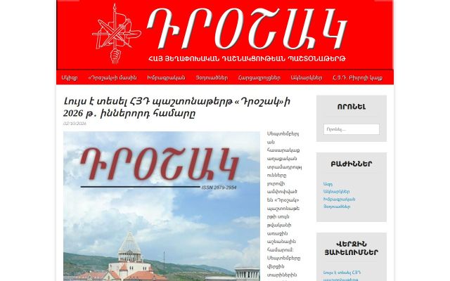 droshak.am - էկրանի պատկեր