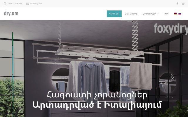 dry.am - էկրանի պատկեր