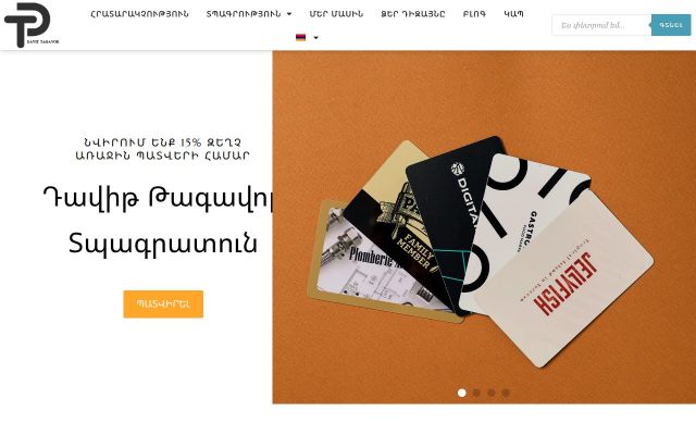 dtprintinghouse.com - էկրանի պատկեր