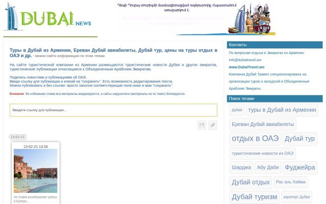 dubainews.am - էկրանի պատկեր