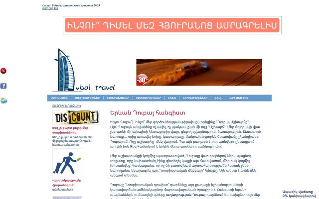 Скриншот сайта dubaitravel.am