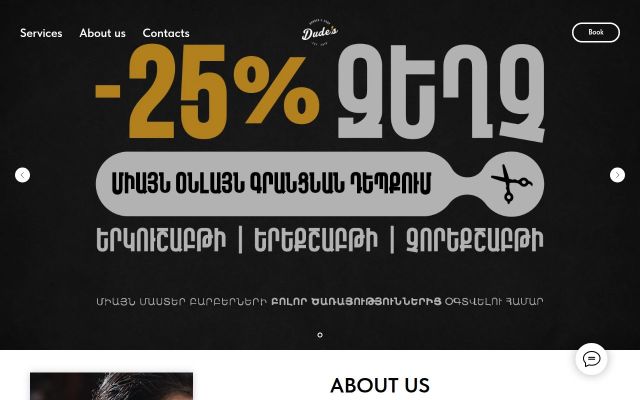 dudes.am - էկրանի պատկեր