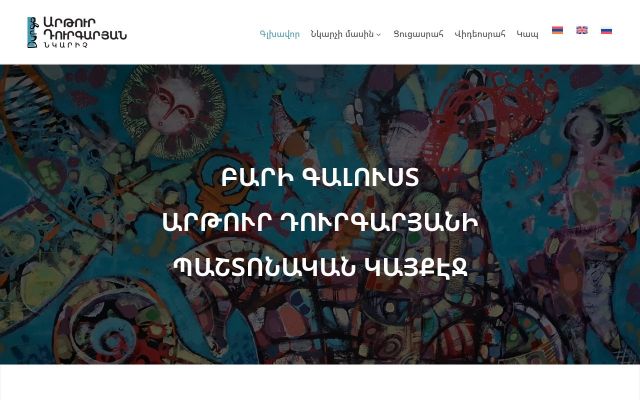 durgo.am - էկրանի պատկեր