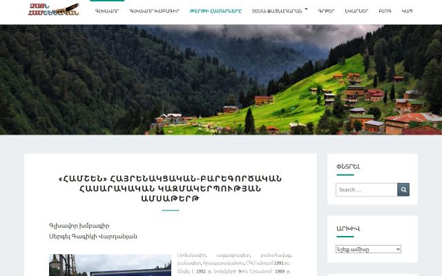 dzaynhamshenakan.org - էկրանի պատկեր