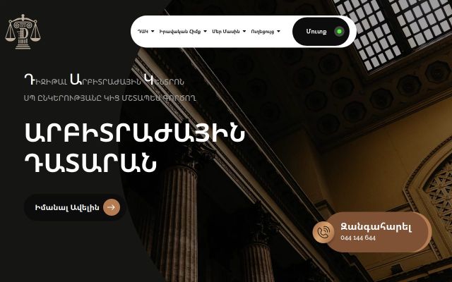 Screenshot of e-arbitrage.am