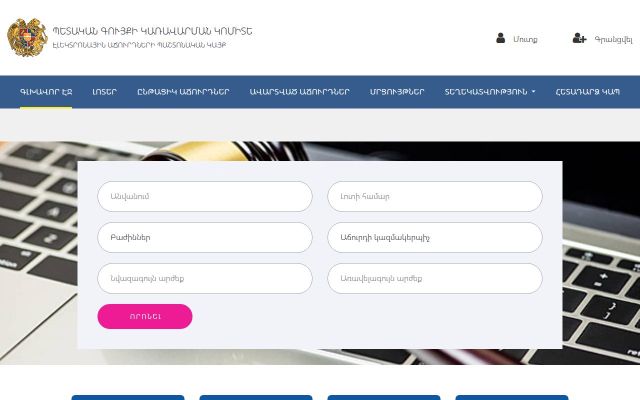 e-auctions.am - էկրանի պատկեր