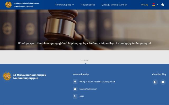e-bankruptcy.am - էկրանի պատկեր