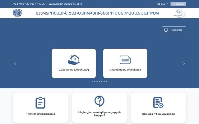 e-cadastre.am - էկրանի պատկեր