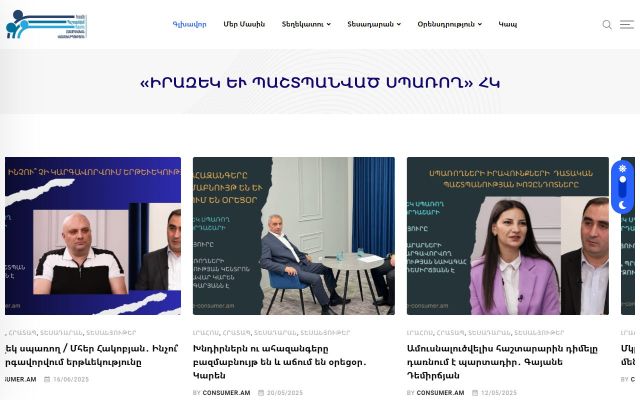 Скриншот сайта e-consumer.am