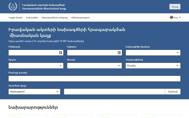 e-draft.am - էկրանի պատկեր