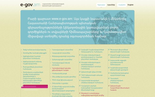 e-gov.am - էկրանի պատկեր