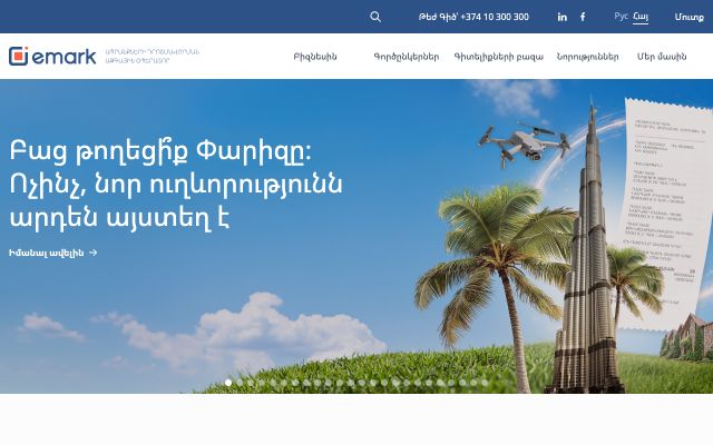 e-mark.am - էկրանի պատկեր