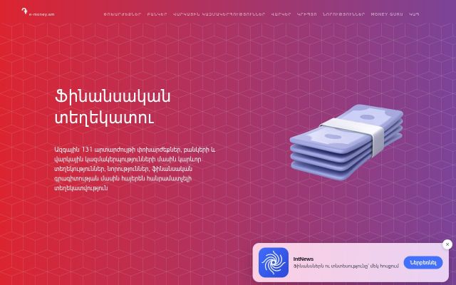 e-money.am - էկրանի պատկեր