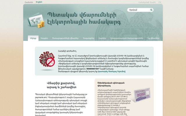 e-payments.am - էկրանի պատկեր