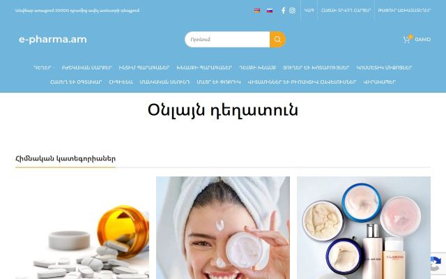 e-pharma.am - էկրանի պատկեր